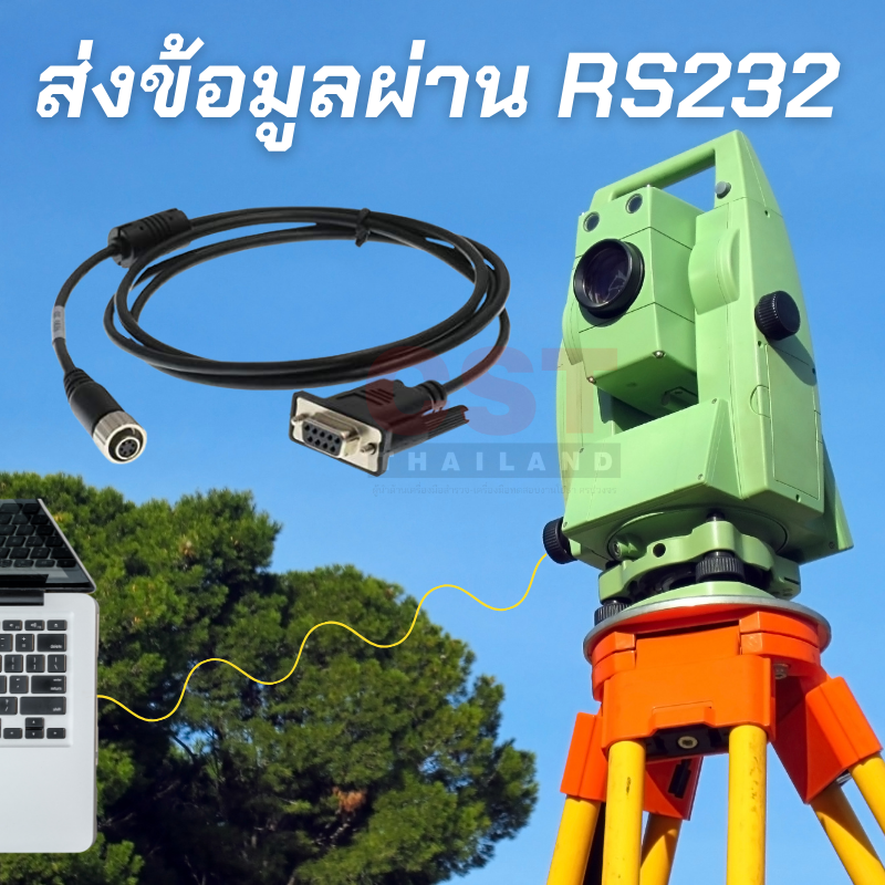 ส่งถ่ายข้อมูล Total Station ผ่านสายส่งข้อมูล RS232