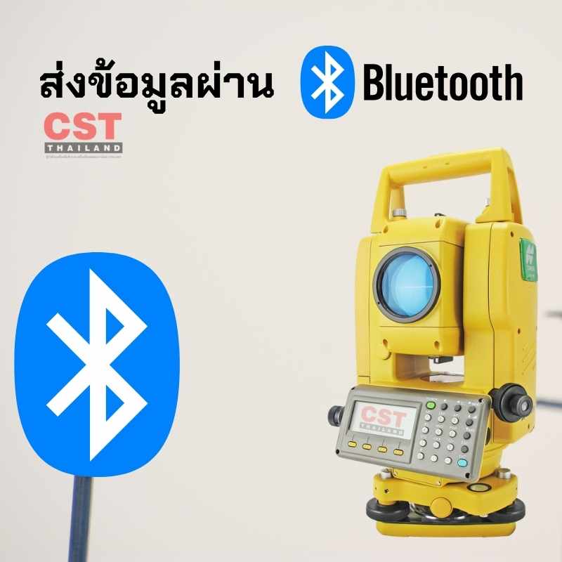 ส่งถ่ายข้อมูล Total Station ผ่าน Bluetooth