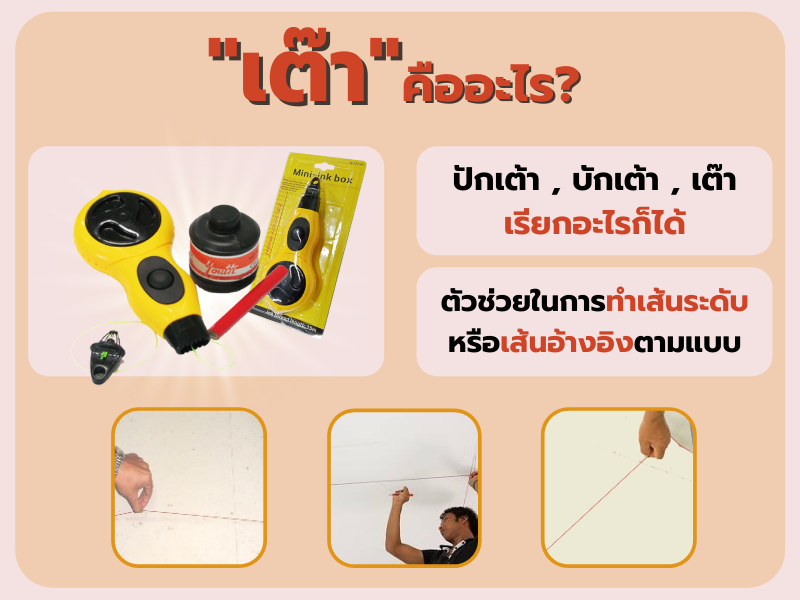 ปักเต้า หรือ บักเต้า หรือ เต๊า