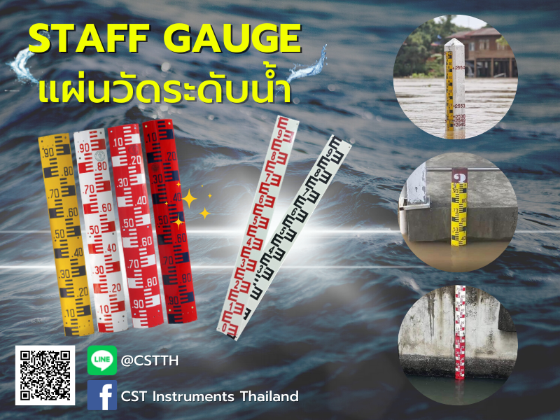 แผ่นวัดระดับน้ำคืออะไร?