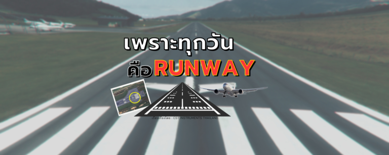 เพราะทุกวันคือ Runway- (Airport Reference Point)